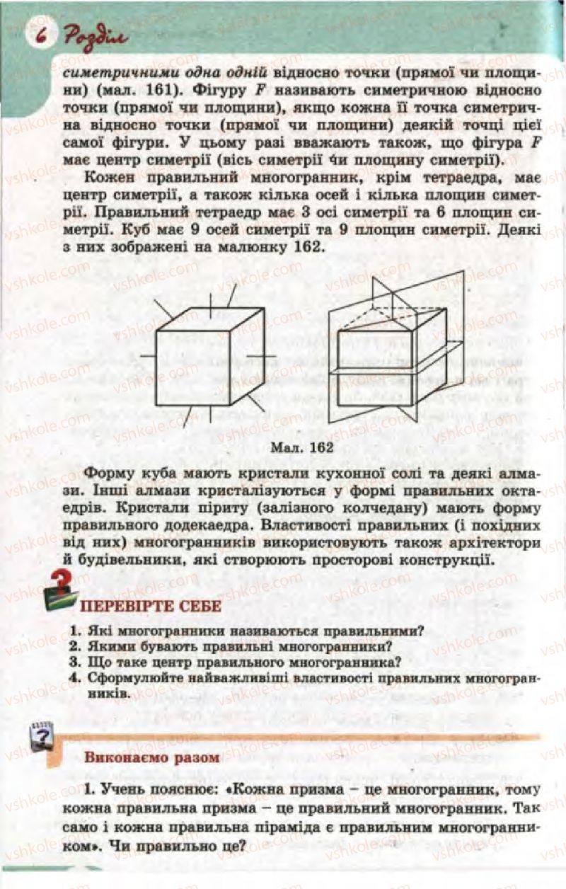 Страница 232 | Підручник Математика 11 клас Г.П. Бевз, В.Г. Бевз 2011 Рівень стандарту