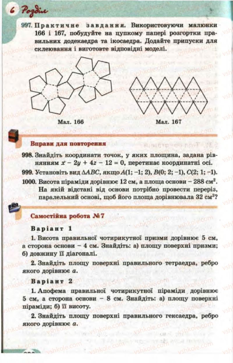 Страница 236 | Підручник Математика 11 клас Г.П. Бевз, В.Г. Бевз 2011 Рівень стандарту