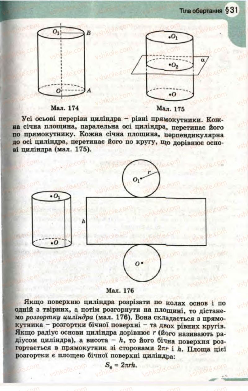 Страница 239 | Підручник Математика 11 клас Г.П. Бевз, В.Г. Бевз 2011 Рівень стандарту