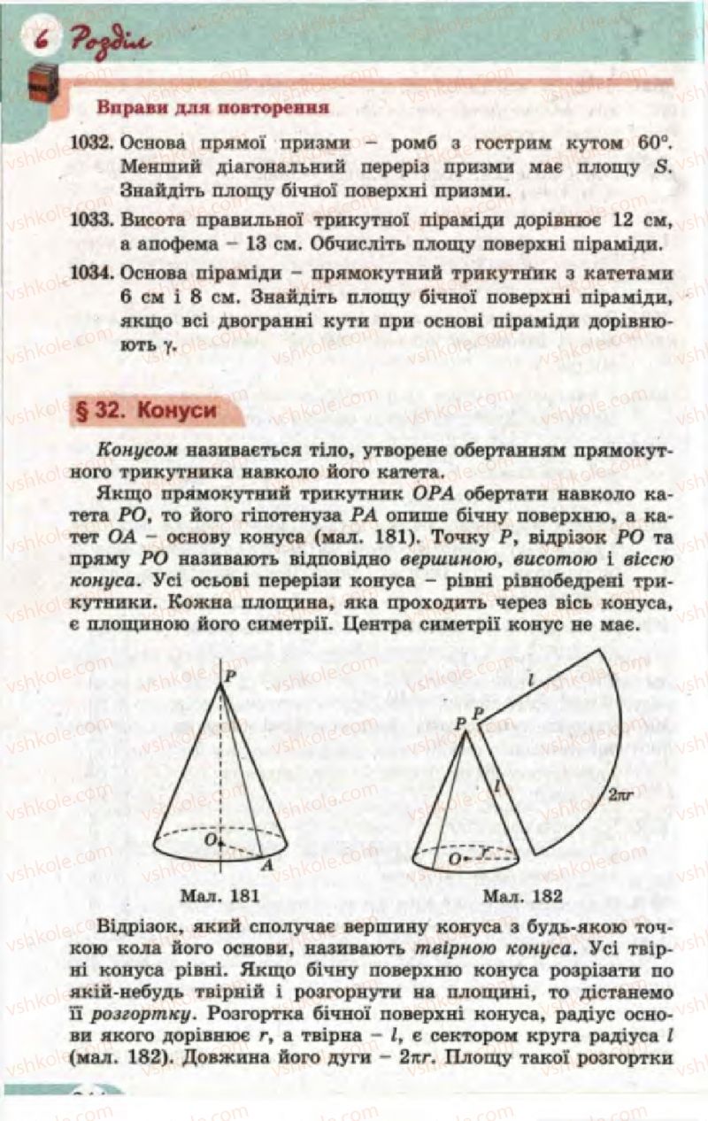 Страница 244 | Підручник Математика 11 клас Г.П. Бевз, В.Г. Бевз 2011 Рівень стандарту