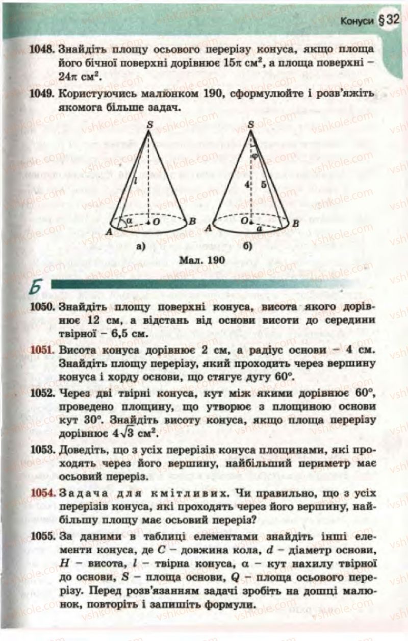 Страница 249 | Підручник Математика 11 клас Г.П. Бевз, В.Г. Бевз 2011 Рівень стандарту