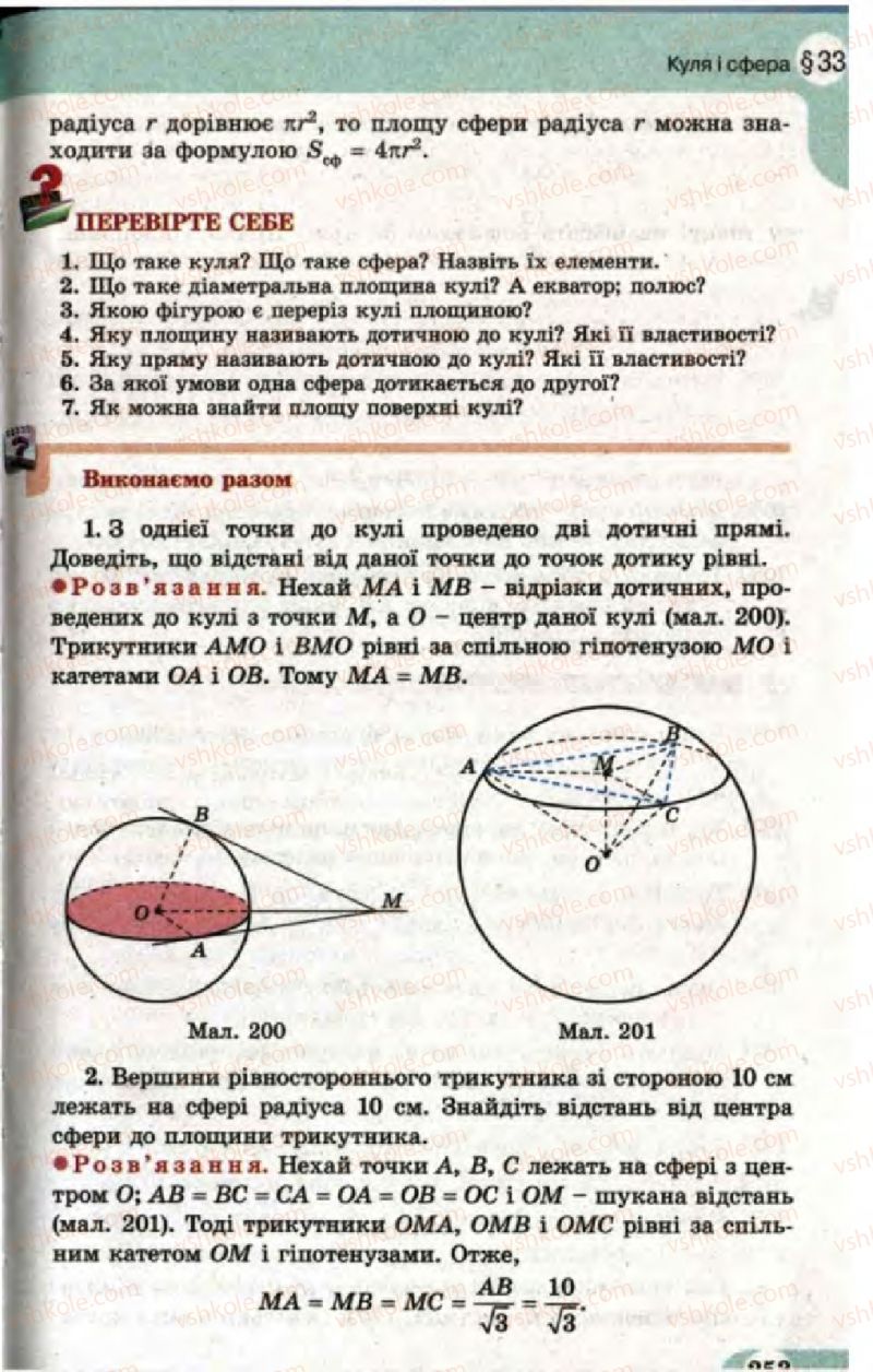 Страница 253 | Підручник Математика 11 клас Г.П. Бевз, В.Г. Бевз 2011 Рівень стандарту