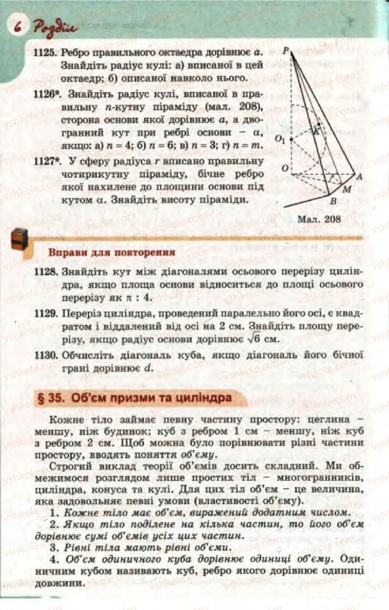 Страница 262 | Підручник Математика 11 клас Г.П. Бевз, В.Г. Бевз 2011 Рівень стандарту