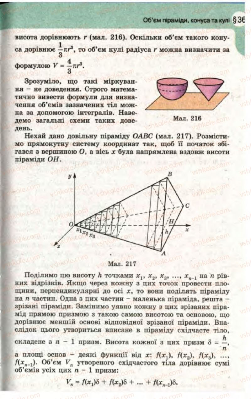 Страница 269 | Підручник Математика 11 клас Г.П. Бевз, В.Г. Бевз 2011 Рівень стандарту