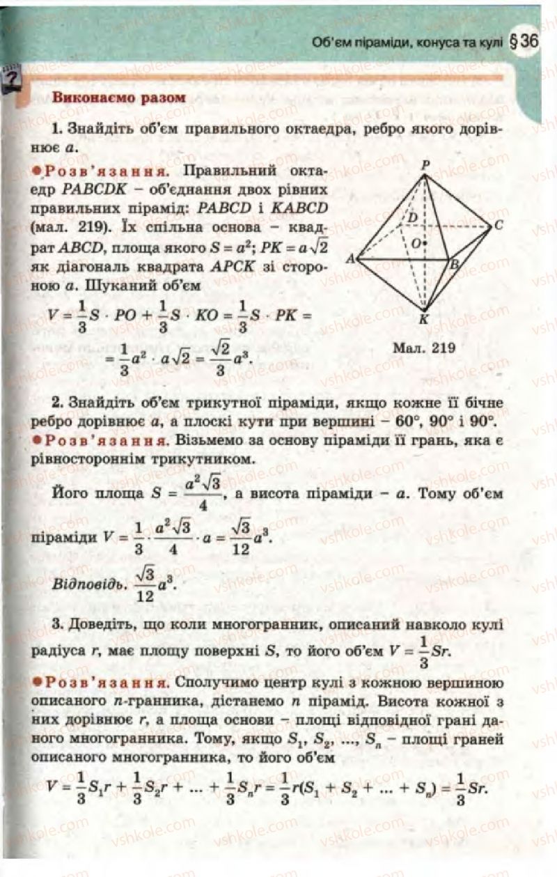 Страница 271 | Підручник Математика 11 клас Г.П. Бевз, В.Г. Бевз 2011 Рівень стандарту