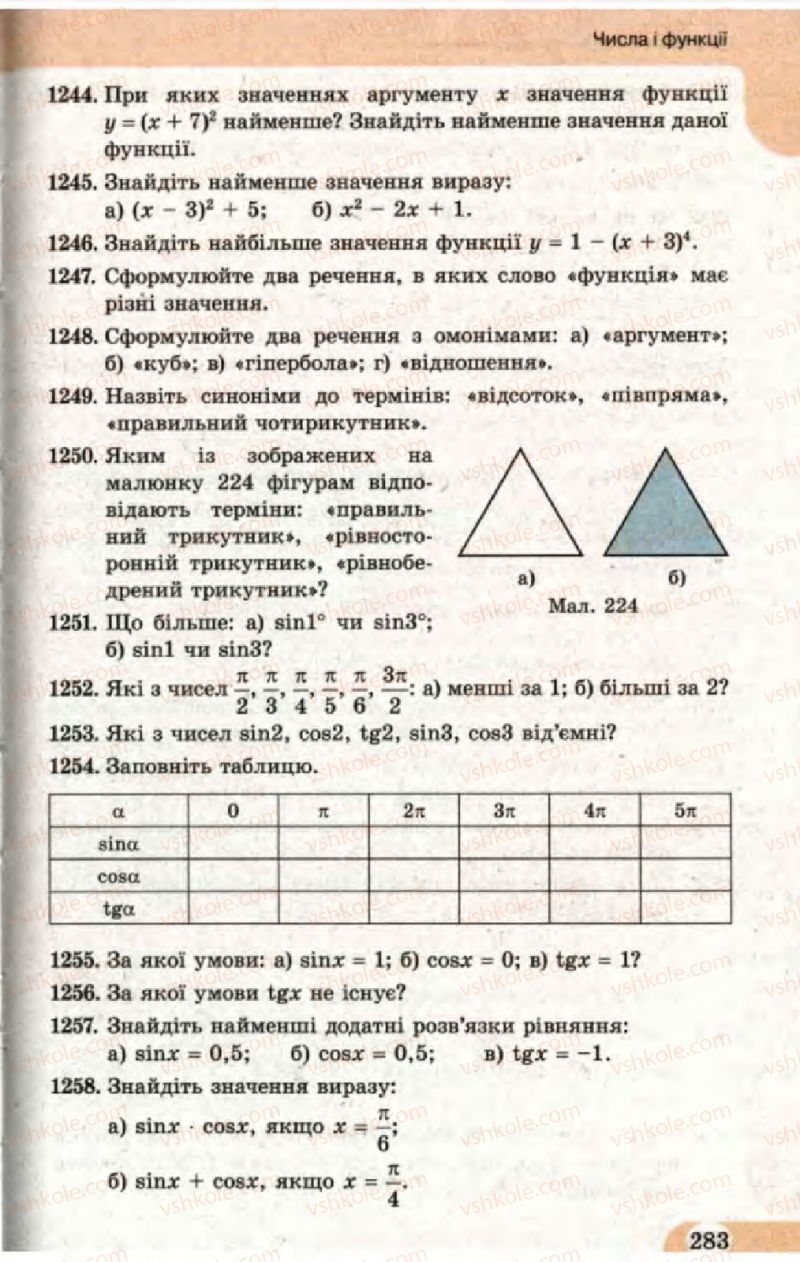 Страница 283 | Підручник Математика 11 клас Г.П. Бевз, В.Г. Бевз 2011 Рівень стандарту