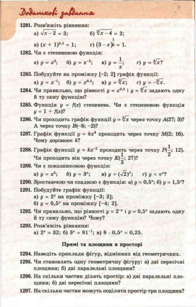 Страница 286 | Підручник Математика 11 клас Г.П. Бевз, В.Г. Бевз 2011 Рівень стандарту