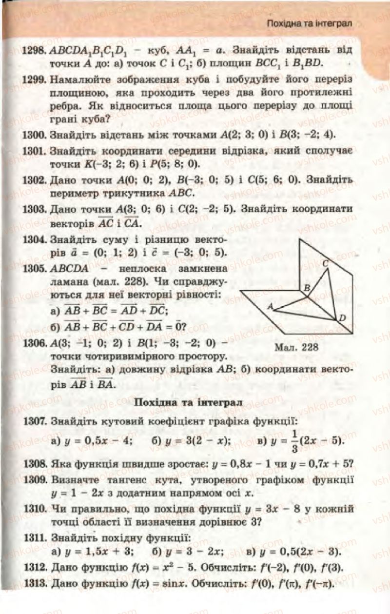 Страница 287 | Підручник Математика 11 клас Г.П. Бевз, В.Г. Бевз 2011 Рівень стандарту