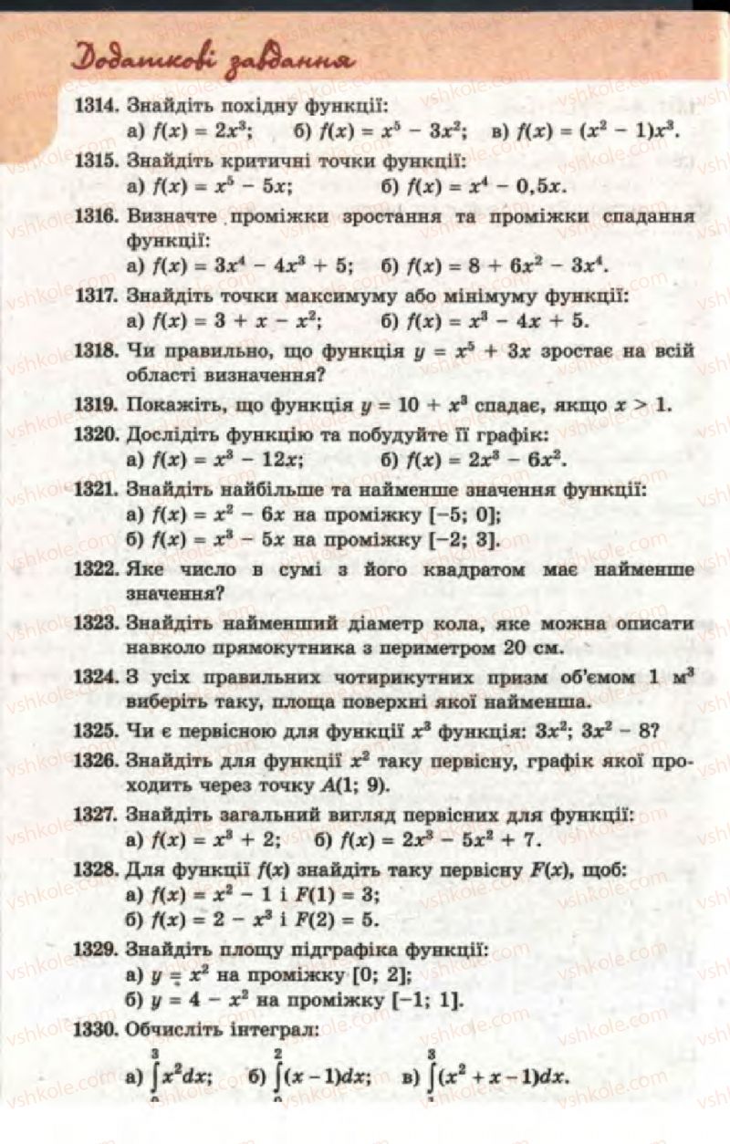 Страница 288 | Підручник Математика 11 клас Г.П. Бевз, В.Г. Бевз 2011 Рівень стандарту