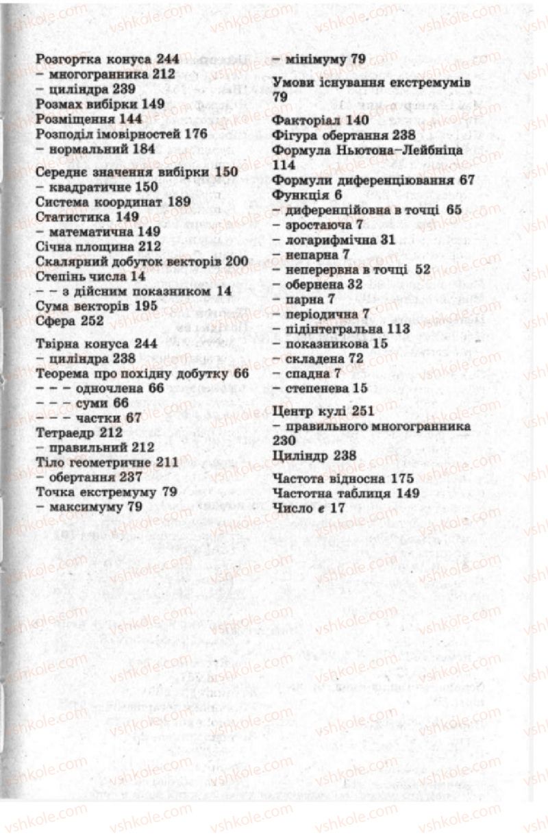 Страница 297 | Підручник Математика 11 клас Г.П. Бевз, В.Г. Бевз 2011 Рівень стандарту