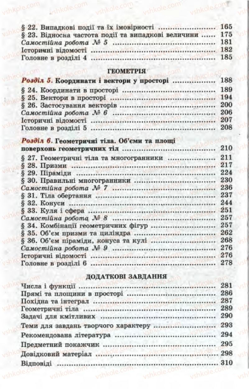 Страница 318 | Підручник Математика 11 клас Г.П. Бевз, В.Г. Бевз 2011 Рівень стандарту