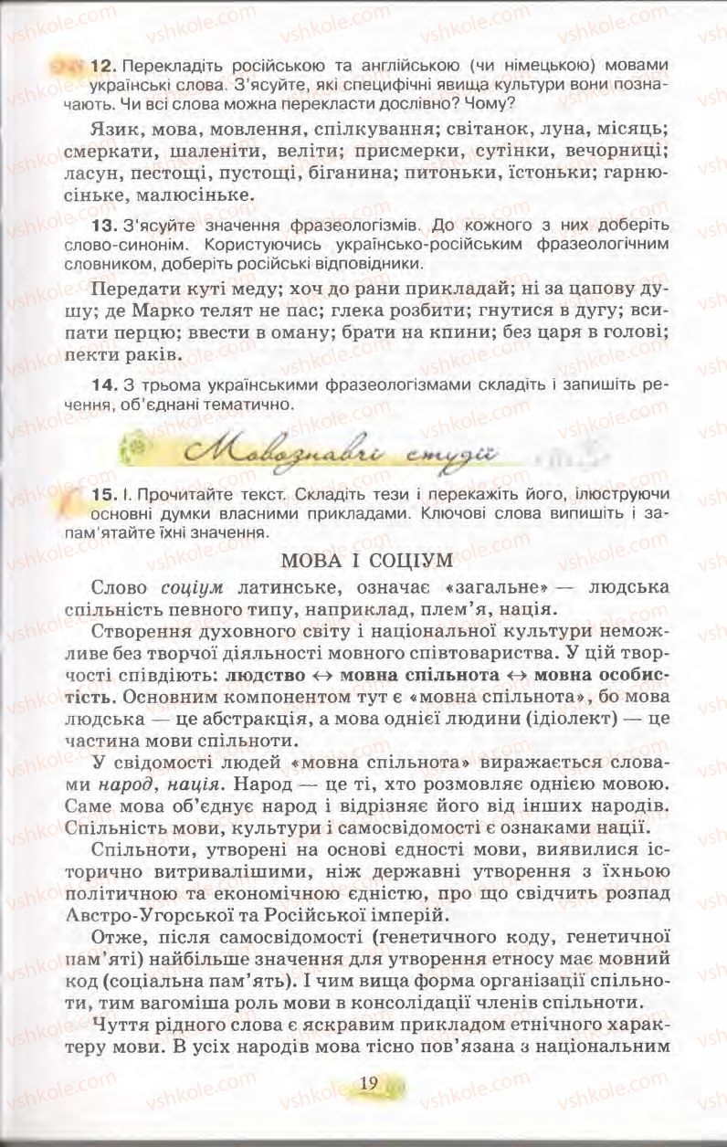 Страница 19 | Підручник Українська мова 11 клас С.О. Караман, О.В. Караман, М.Я. Плющ 2011 Академічний, профільний рівні