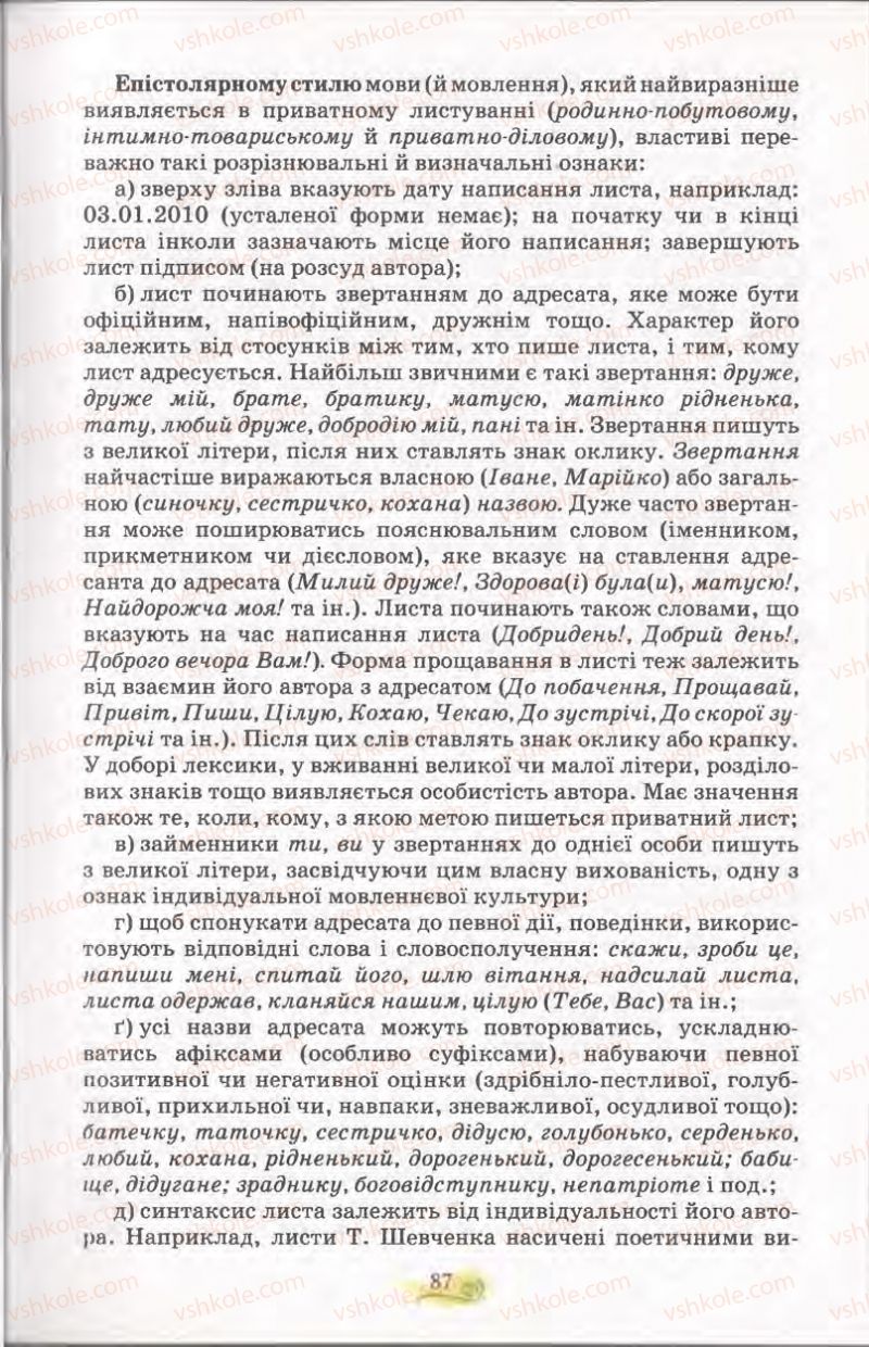 Страница 87 | Підручник Українська мова 11 клас С.О. Караман, О.В. Караман, М.Я. Плющ 2011 Академічний, профільний рівні