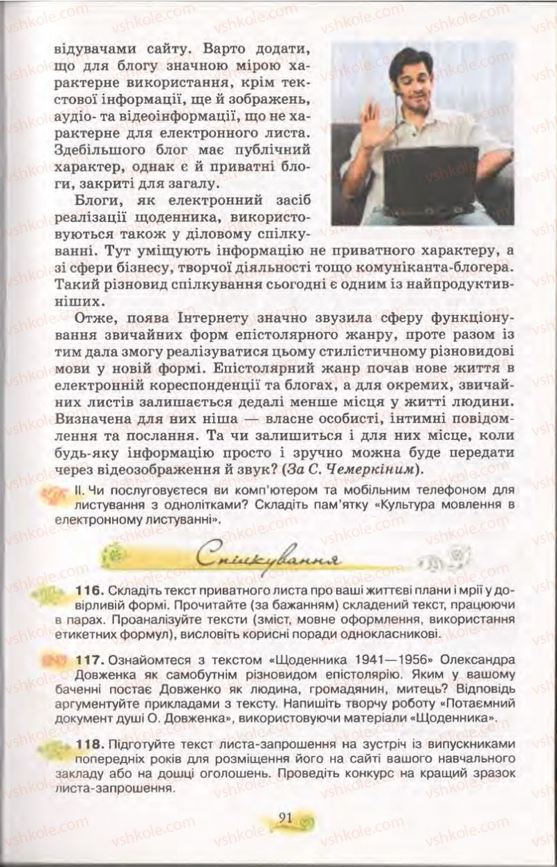 Страница 91 | Підручник Українська мова 11 клас С.О. Караман, О.В. Караман, М.Я. Плющ 2011 Академічний, профільний рівні