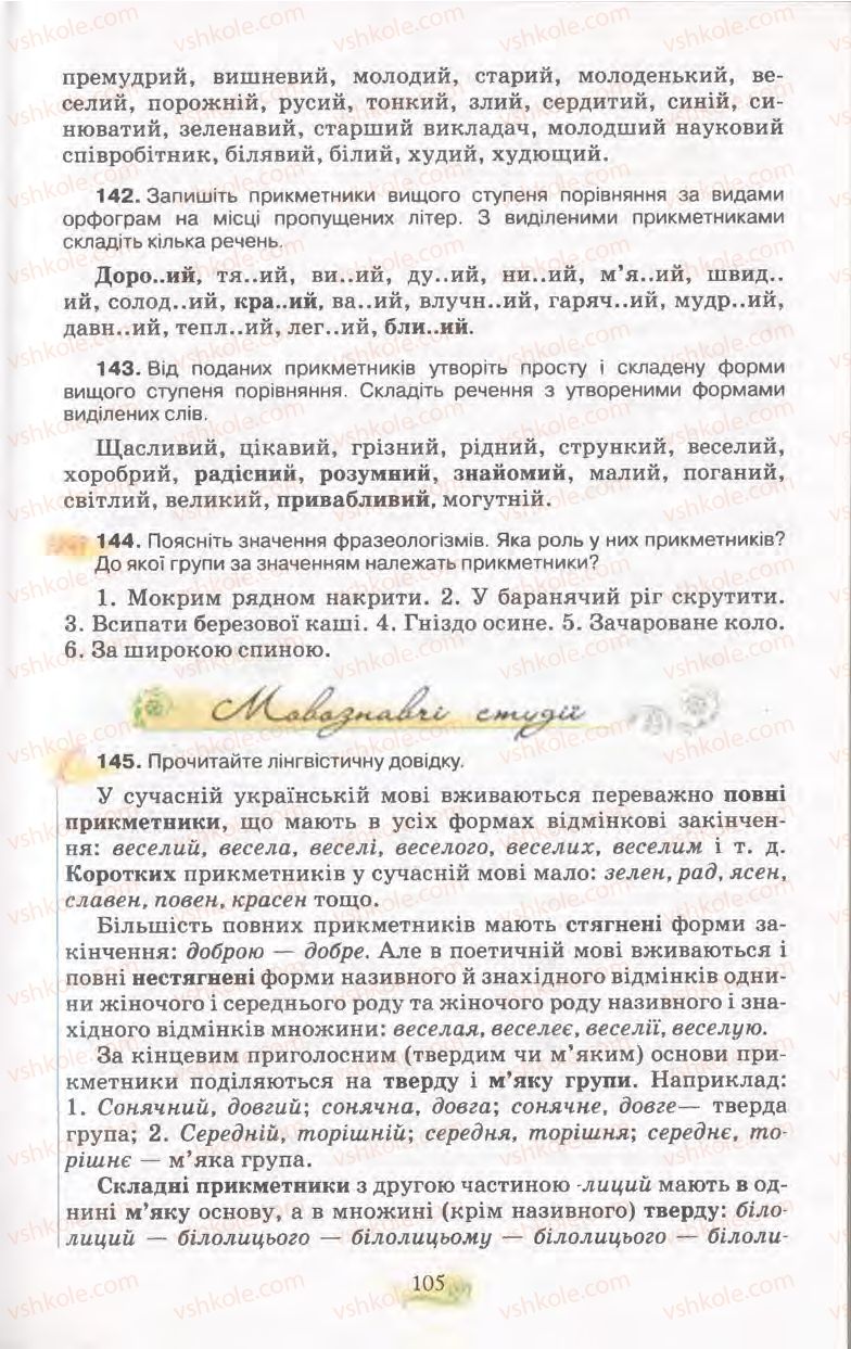 Страница 105 | Підручник Українська мова 11 клас С.О. Караман, О.В. Караман, М.Я. Плющ 2011 Академічний, профільний рівні