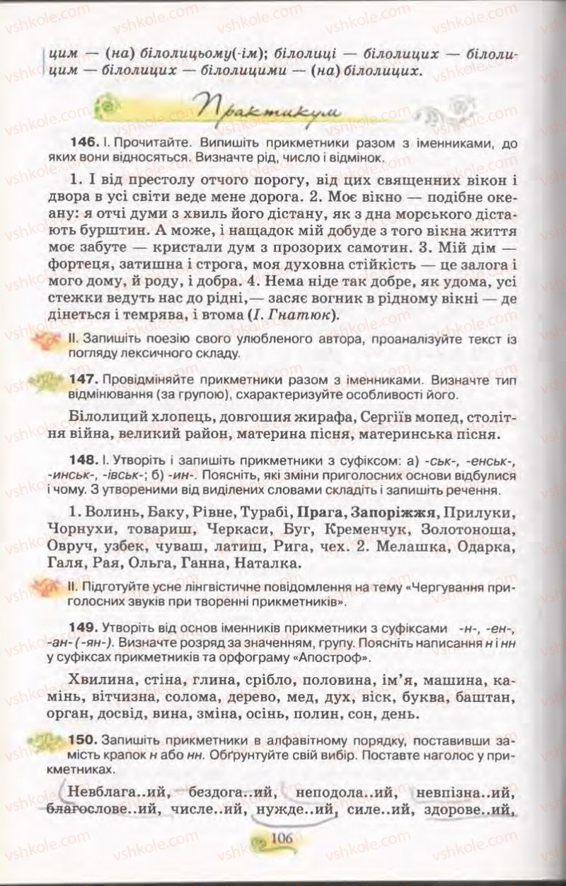 Страница 106 | Підручник Українська мова 11 клас С.О. Караман, О.В. Караман, М.Я. Плющ 2011 Академічний, профільний рівні