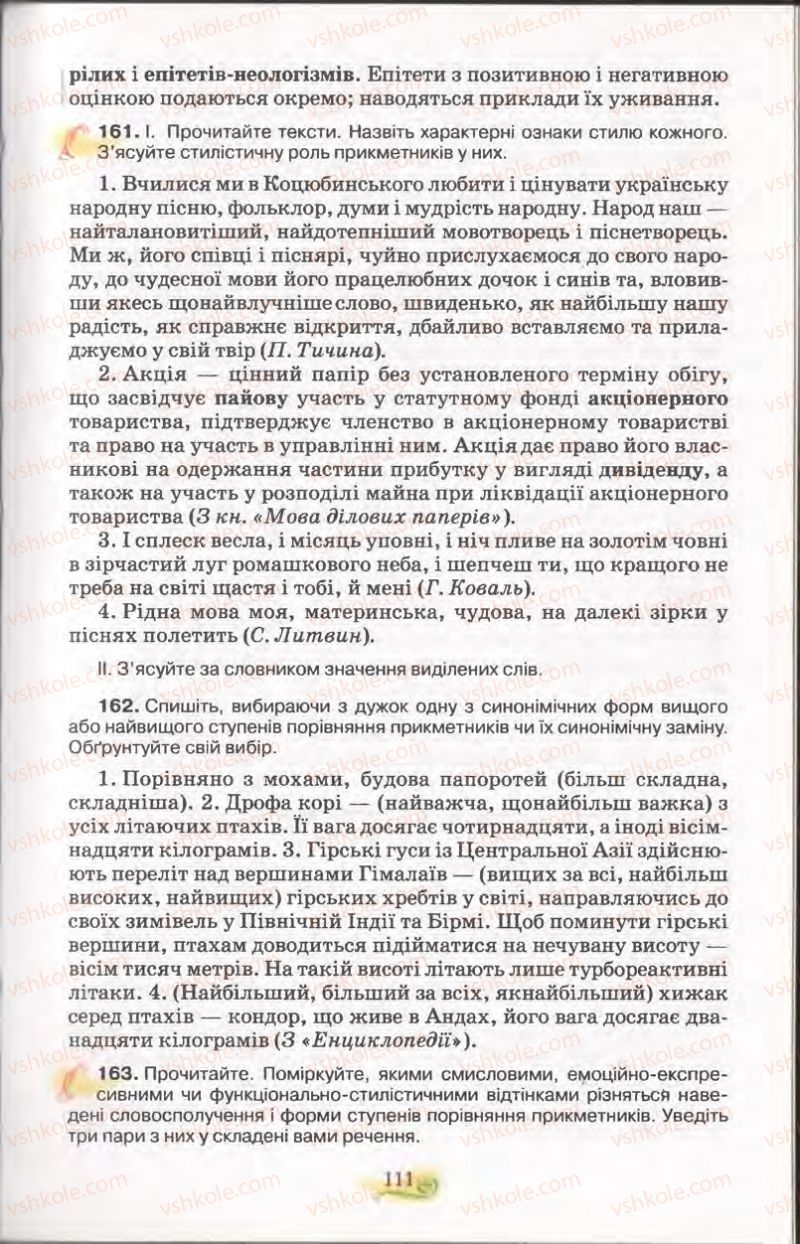 Страница 111 | Підручник Українська мова 11 клас С.О. Караман, О.В. Караман, М.Я. Плющ 2011 Академічний, профільний рівні