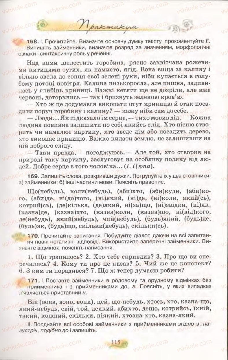 Страница 115 | Підручник Українська мова 11 клас С.О. Караман, О.В. Караман, М.Я. Плющ 2011 Академічний, профільний рівні