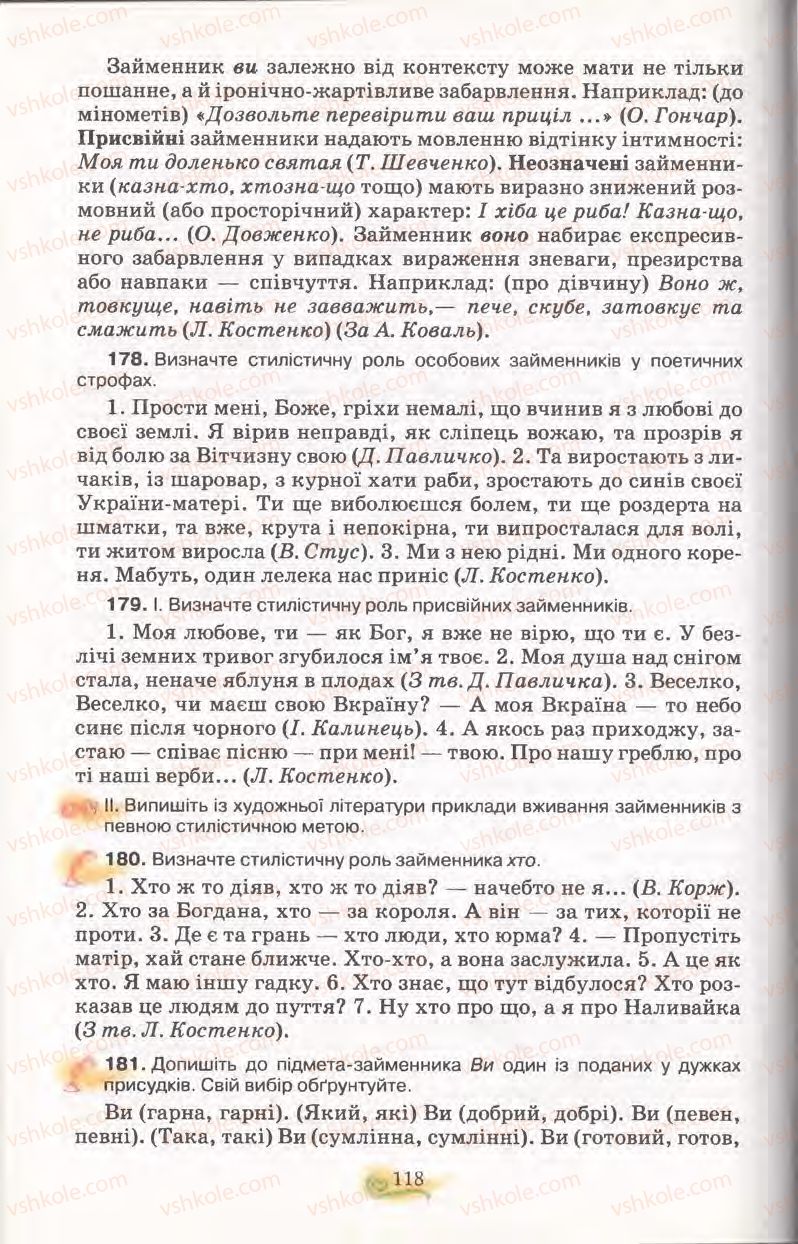 Страница 118 | Підручник Українська мова 11 клас С.О. Караман, О.В. Караман, М.Я. Плющ 2011 Академічний, профільний рівні