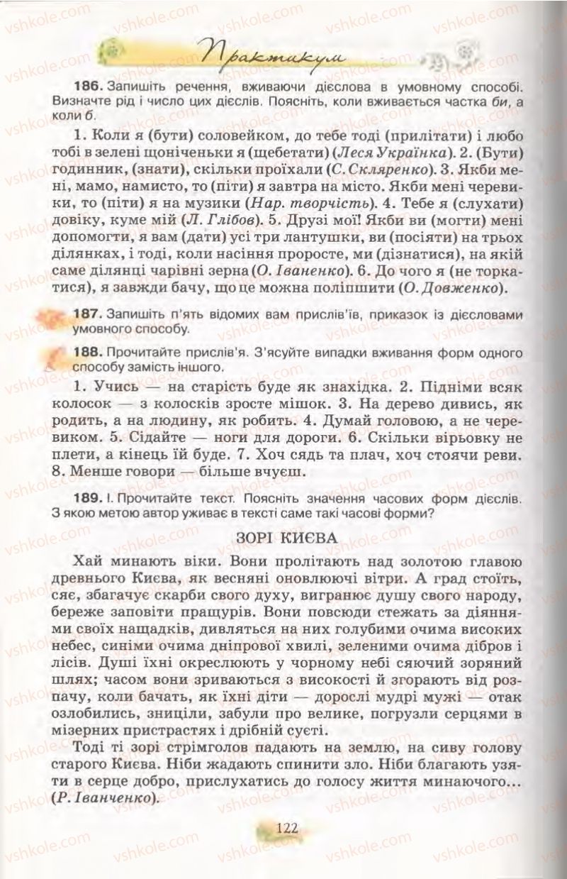 Страница 122 | Підручник Українська мова 11 клас С.О. Караман, О.В. Караман, М.Я. Плющ 2011 Академічний, профільний рівні