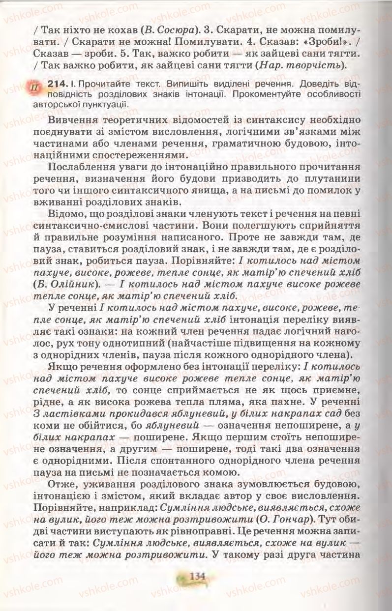 Страница 134 | Підручник Українська мова 11 клас С.О. Караман, О.В. Караман, М.Я. Плющ 2011 Академічний, профільний рівні