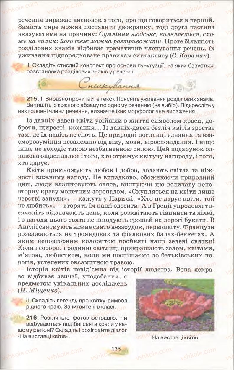 Страница 135 | Підручник Українська мова 11 клас С.О. Караман, О.В. Караман, М.Я. Плющ 2011 Академічний, профільний рівні