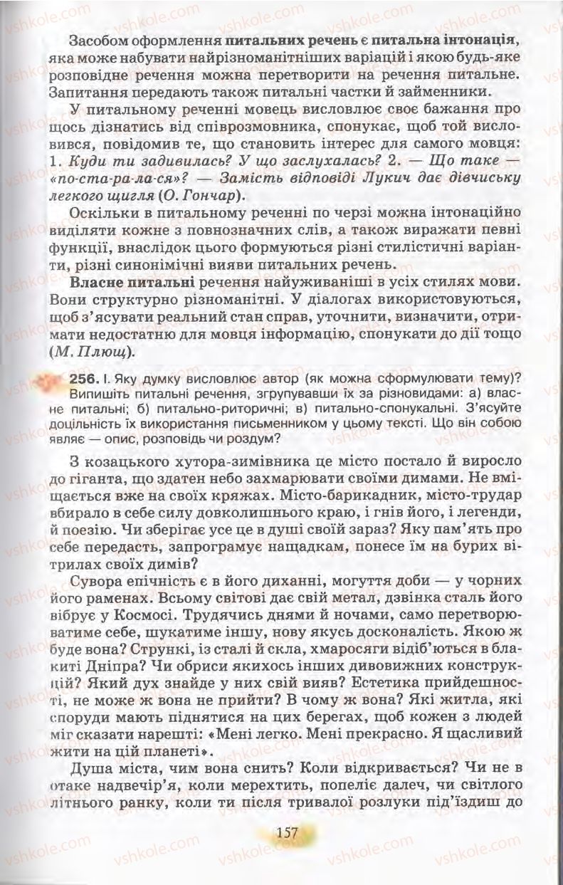 Страница 157 | Підручник Українська мова 11 клас С.О. Караман, О.В. Караман, М.Я. Плющ 2011 Академічний, профільний рівні