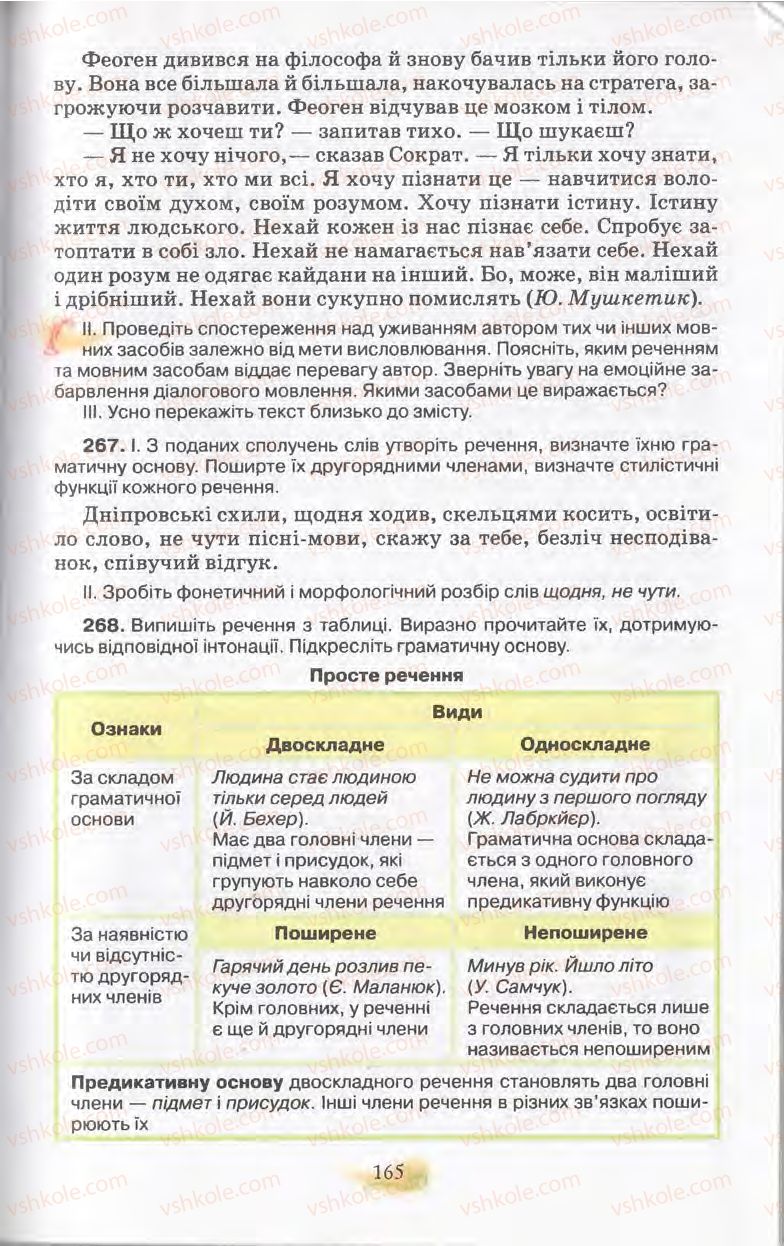 Страница 165 | Підручник Українська мова 11 клас С.О. Караман, О.В. Караман, М.Я. Плющ 2011 Академічний, профільний рівні