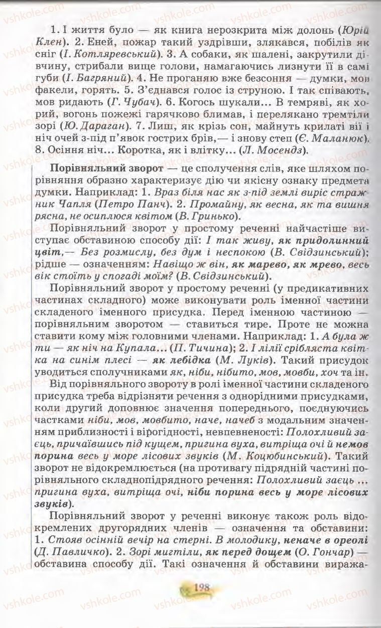 Страница 198 | Підручник Українська мова 11 клас С.О. Караман, О.В. Караман, М.Я. Плющ 2011 Академічний, профільний рівні