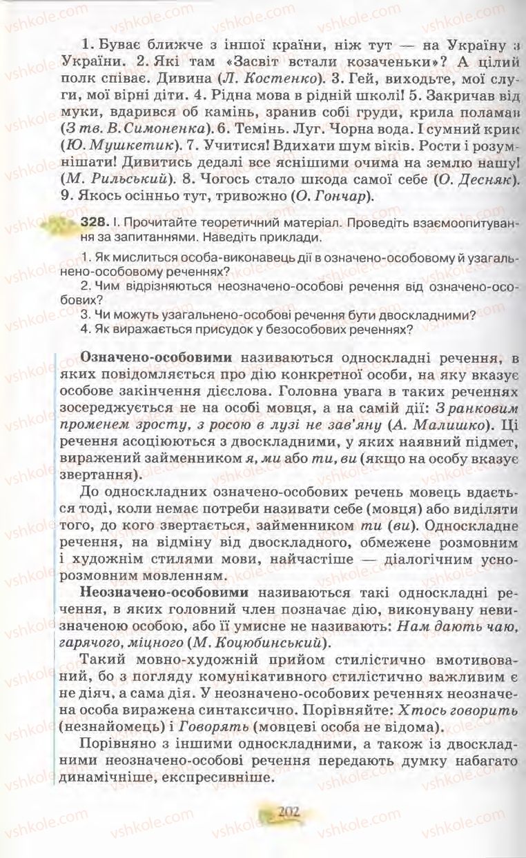 Страница 202 | Підручник Українська мова 11 клас С.О. Караман, О.В. Караман, М.Я. Плющ 2011 Академічний, профільний рівні