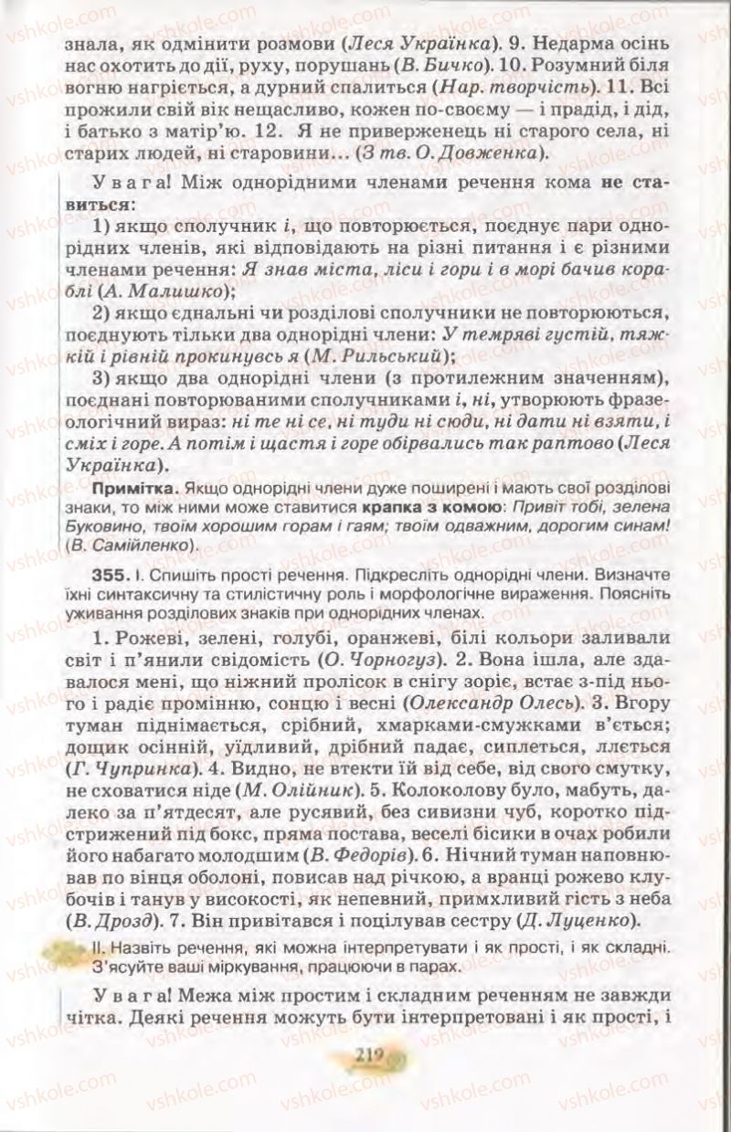 Страница 219 | Підручник Українська мова 11 клас С.О. Караман, О.В. Караман, М.Я. Плющ 2011 Академічний, профільний рівні