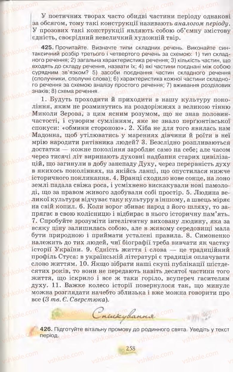 Страница 258 | Підручник Українська мова 11 клас С.О. Караман, О.В. Караман, М.Я. Плющ 2011 Академічний, профільний рівні