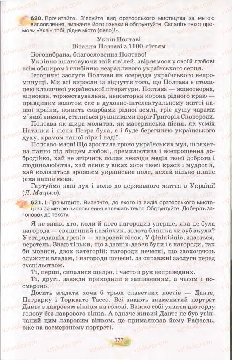 Страница 377 | Підручник Українська мова 11 клас С.О. Караман, О.В. Караман, М.Я. Плющ 2011 Академічний, профільний рівні