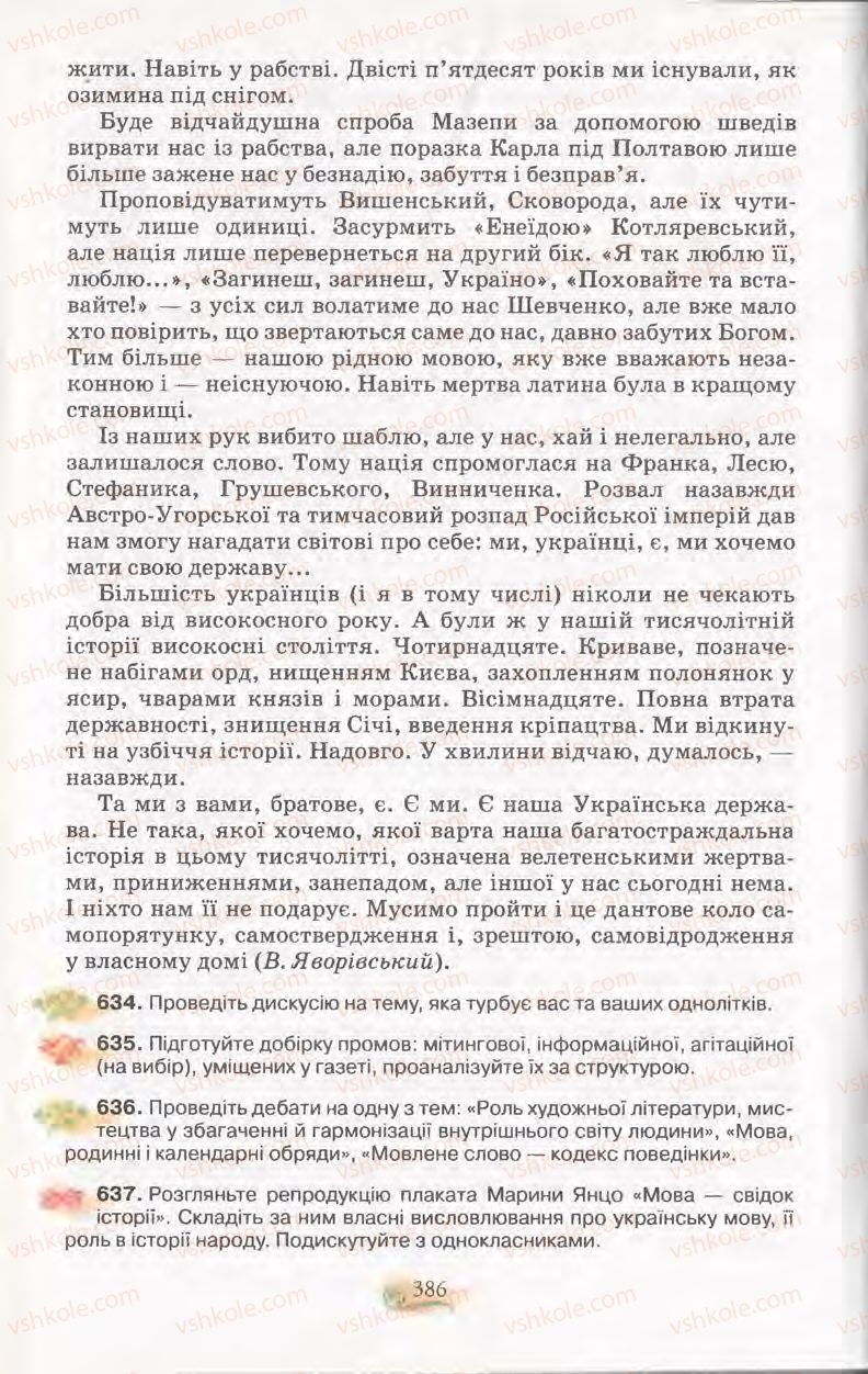 Страница 386 | Підручник Українська мова 11 клас С.О. Караман, О.В. Караман, М.Я. Плющ 2011 Академічний, профільний рівні