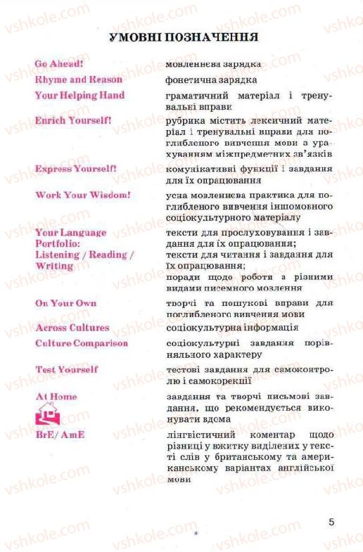 Страница 5 | Підручник Англiйська мова 11 клас Л.В. Калініна, І.В. Самойлюкевич 2011