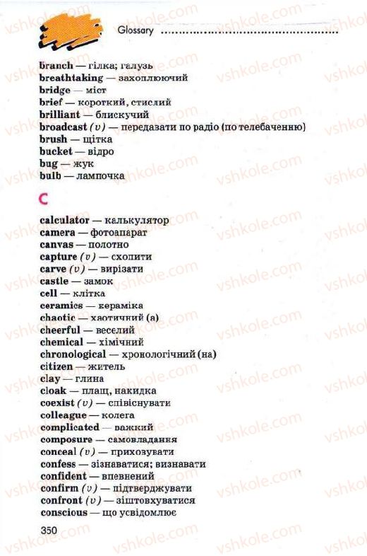 Страница 350 | Підручник Англiйська мова 11 клас Л.В. Калініна, І.В. Самойлюкевич 2011