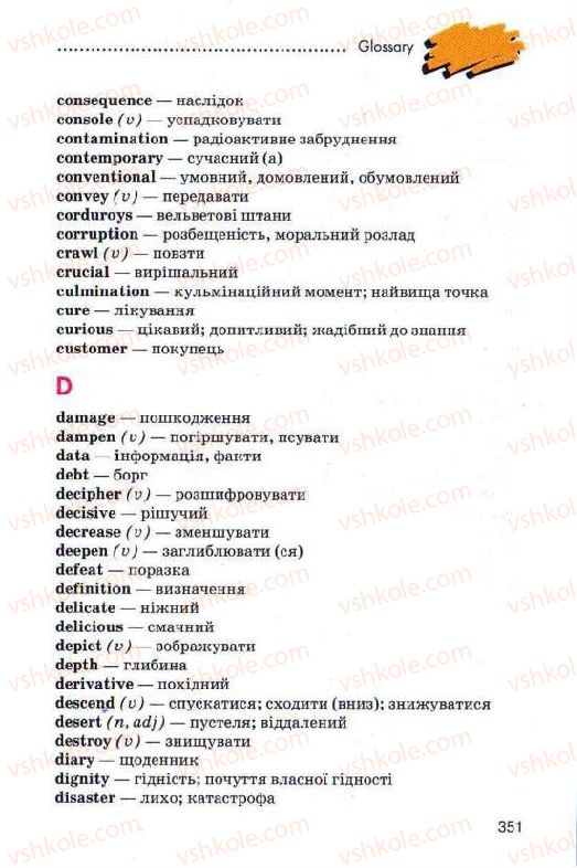 Страница 351 | Підручник Англiйська мова 11 клас Л.В. Калініна, І.В. Самойлюкевич 2011