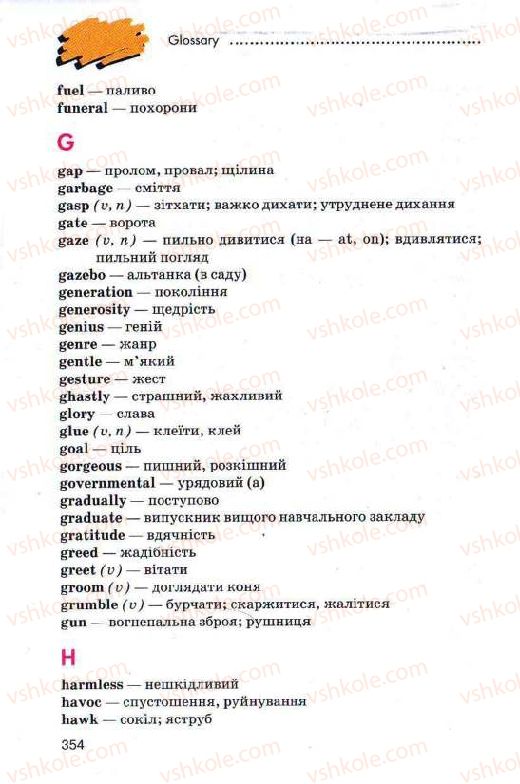Страница 354 | Підручник Англiйська мова 11 клас Л.В. Калініна, І.В. Самойлюкевич 2011