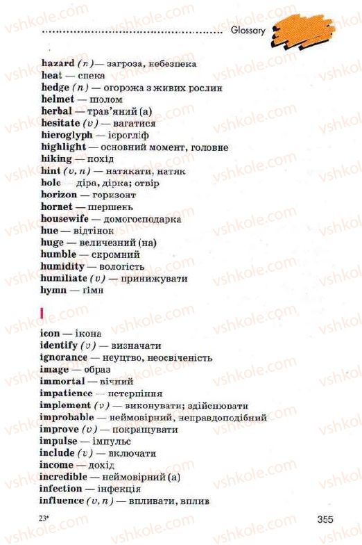 Страница 355 | Підручник Англiйська мова 11 клас Л.В. Калініна, І.В. Самойлюкевич 2011