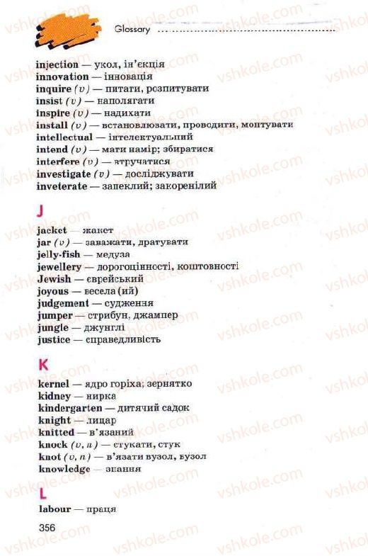 Страница 356 | Підручник Англiйська мова 11 клас Л.В. Калініна, І.В. Самойлюкевич 2011