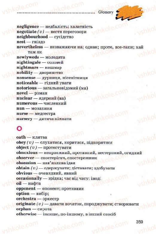 Страница 359 | Підручник Англiйська мова 11 клас Л.В. Калініна, І.В. Самойлюкевич 2011