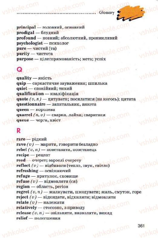 Страница 361 | Підручник Англiйська мова 11 клас Л.В. Калініна, І.В. Самойлюкевич 2011