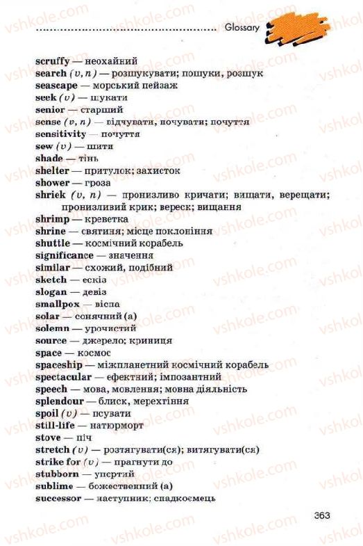 Страница 363 | Підручник Англiйська мова 11 клас Л.В. Калініна, І.В. Самойлюкевич 2011