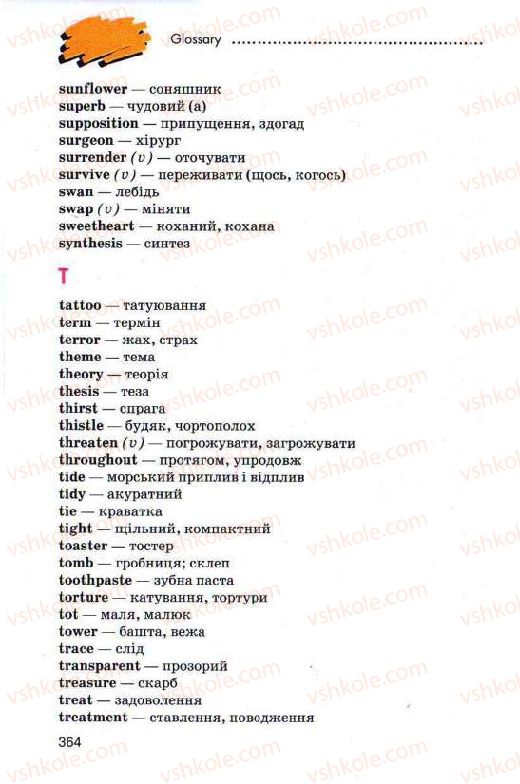 Страница 364 | Підручник Англiйська мова 11 клас Л.В. Калініна, І.В. Самойлюкевич 2011