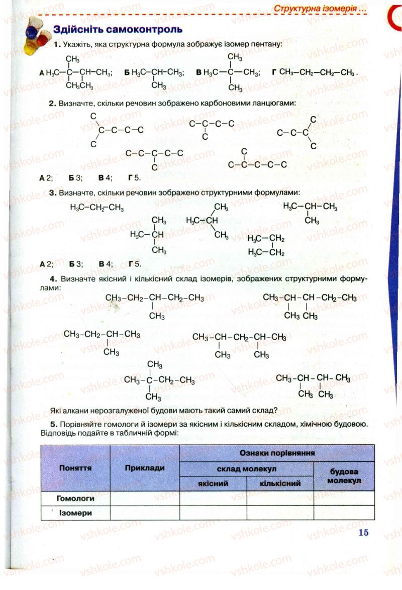Страница 15 | Підручник Хімія 11 клас Г.А. Лашевська, А.А. Лашевська 2011
