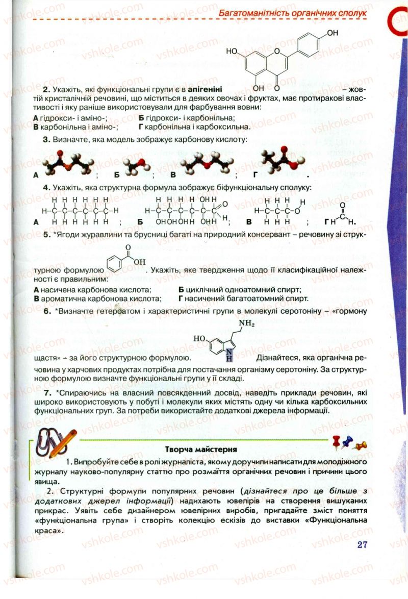 Страница 27 | Підручник Хімія 11 клас Г.А. Лашевська, А.А. Лашевська 2011