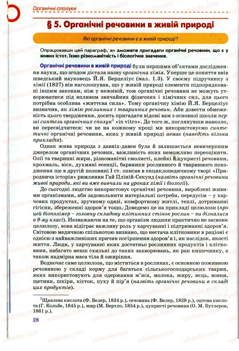 Страница 28 | Підручник Хімія 11 клас Г.А. Лашевська, А.А. Лашевська 2011