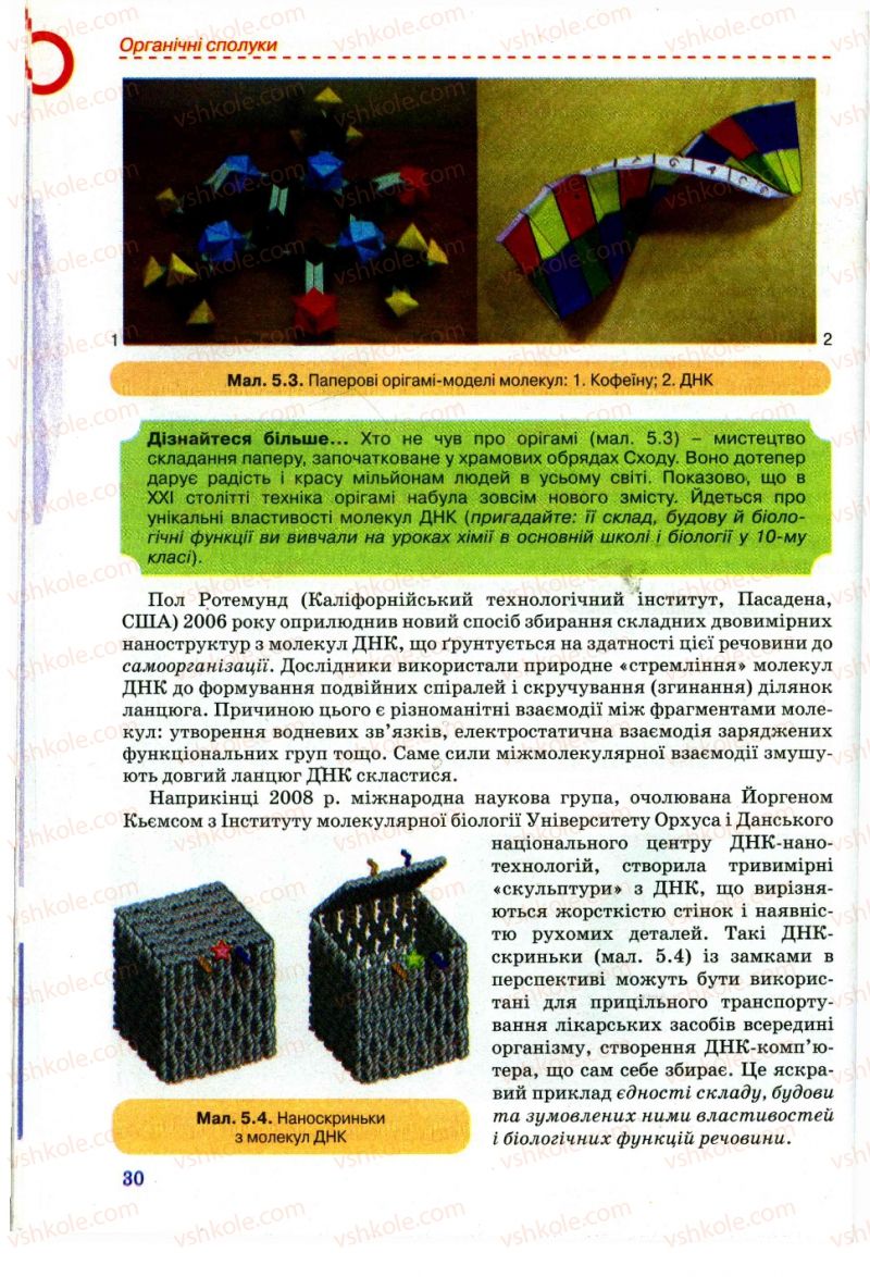 Страница 30 | Підручник Хімія 11 клас Г.А. Лашевська, А.А. Лашевська 2011