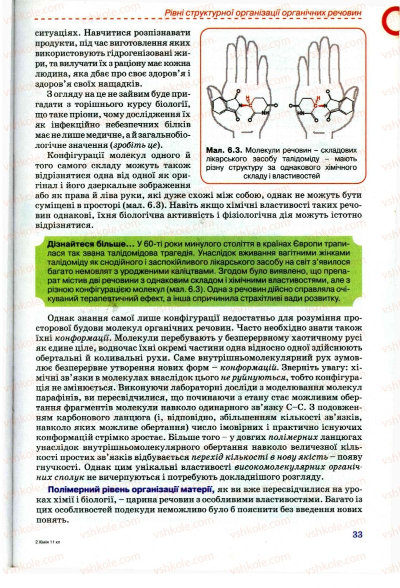 Страница 33 | Підручник Хімія 11 клас Г.А. Лашевська, А.А. Лашевська 2011