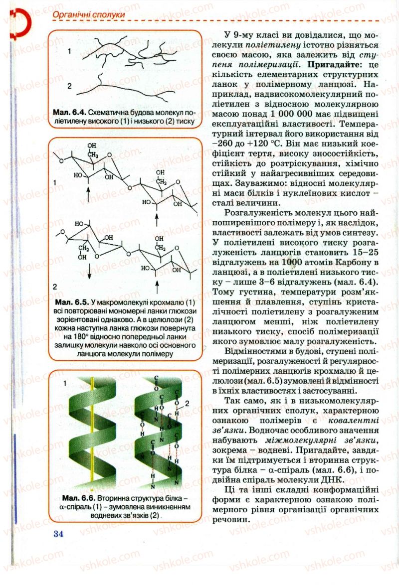 Страница 34 | Підручник Хімія 11 клас Г.А. Лашевська, А.А. Лашевська 2011